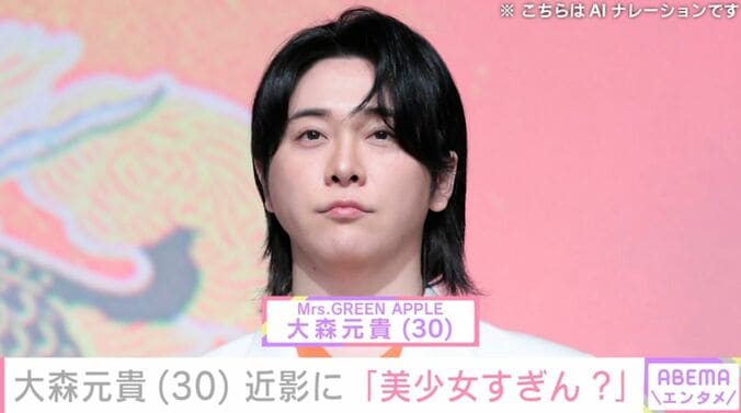 【写真・画像】ミセス 大森元貴（30）、近影に「美少女すぎん？」「女の子みたいでかわよい」など驚きの声　1枚目