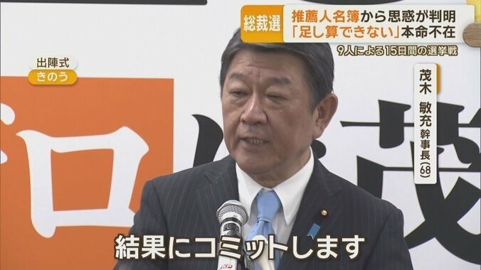 茂木敏充幹事長