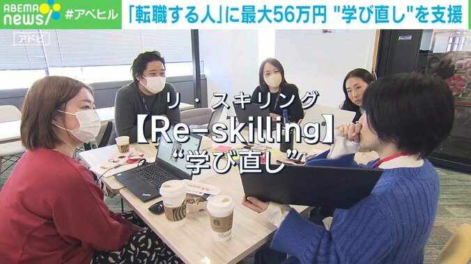 「転職する人限定」リスキリング支援 「使い勝手の悪さ」指摘も 1枚目