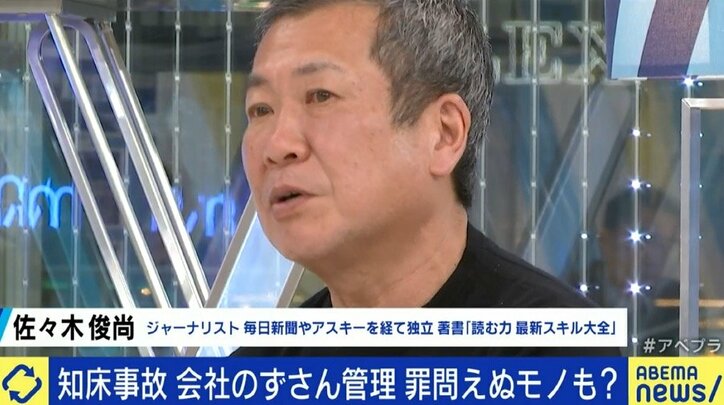 「個人の責任追及は容易ではない…」知床の観光船沈没事故から考える“責任者への刑事罰”と“組織罰”の問題
