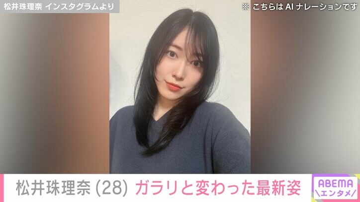 松井珠理奈の最新ショット
