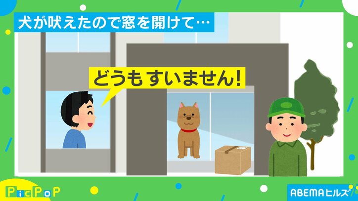 盗難防止に大活躍 置き配を利用したら 飼い犬の行動が可愛すぎる 国内 Abema Times