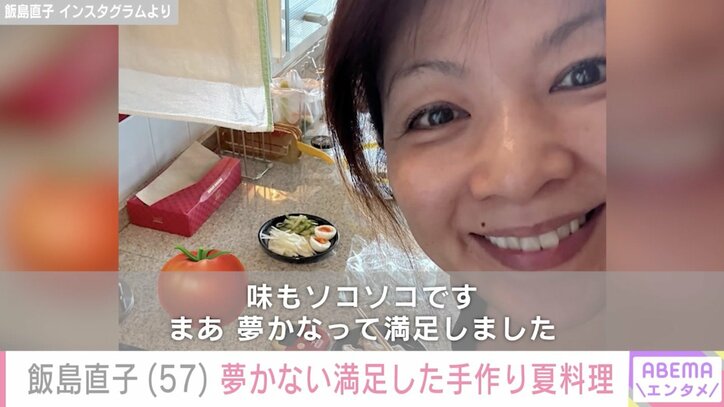 【写真・画像】ありのままの食卓が話題・飯島直子（57）、夢かない満足した手作り夏料理「見た目悪くても美味しければ問題ありませんが…」　1枚目