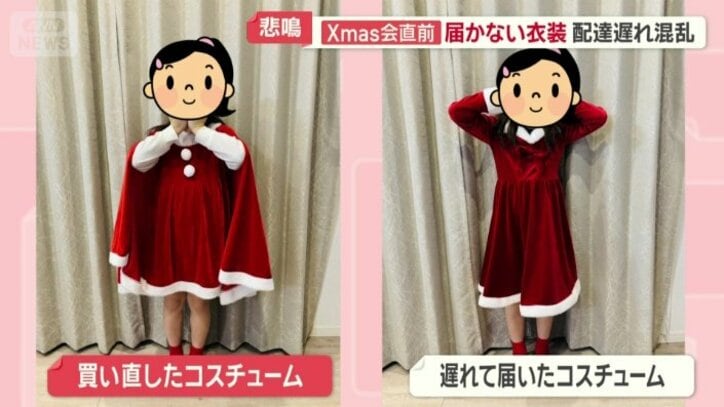 買い直したコスチュームと遅れて届いたコスチューム