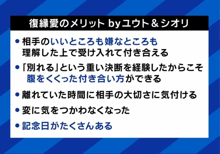 復縁のメリット