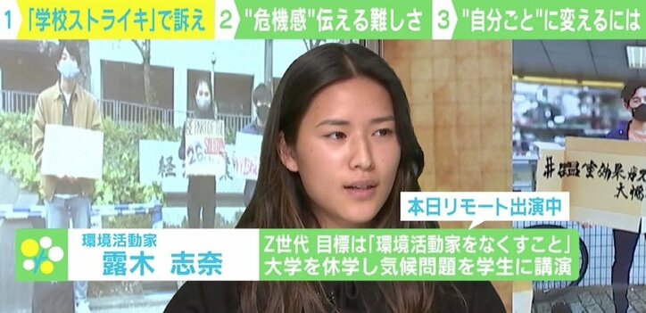 「学校ストライキ」で温暖化対策訴える大学生 危機感を伝える難しさに環境活動家・露木志奈氏「“どちらでもいい人”をどれだけ巻き込めるか」