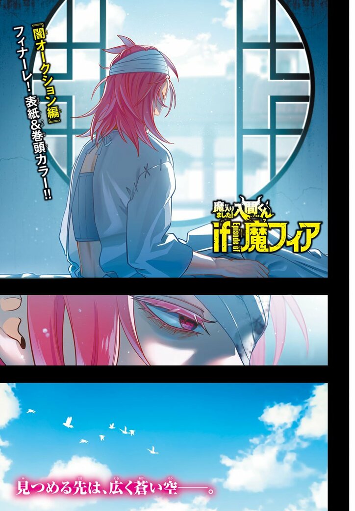 【写真・画像】別冊少年チャンピオン4月号は『魔入りました！入間くん if Episode of 魔フィア』特大号！付録情報も公開　2枚目