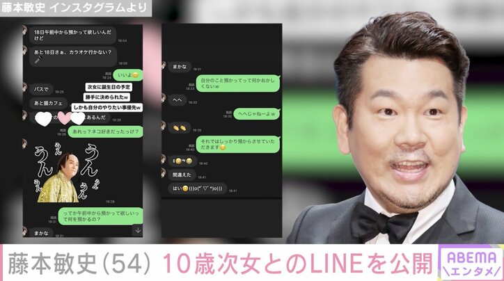 【写真・画像】木下優樹菜さん(38)の元夫・FUJIWARA藤本敏史(54)、10歳次女・茉叶菜さんとのLINEを公開「18日さぁ、カラオケ行かない?」 2枚目