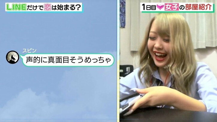 「清楚系」「黒髪なら最高」LINEだけの自己紹介で男子の妄想が加速!本当はバリバリのギャルでした…