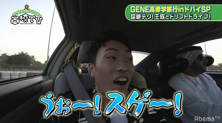 小森隼、ドバイの王族からドライブに誘われ…過激すぎるドリフトテク炸裂に大絶叫！