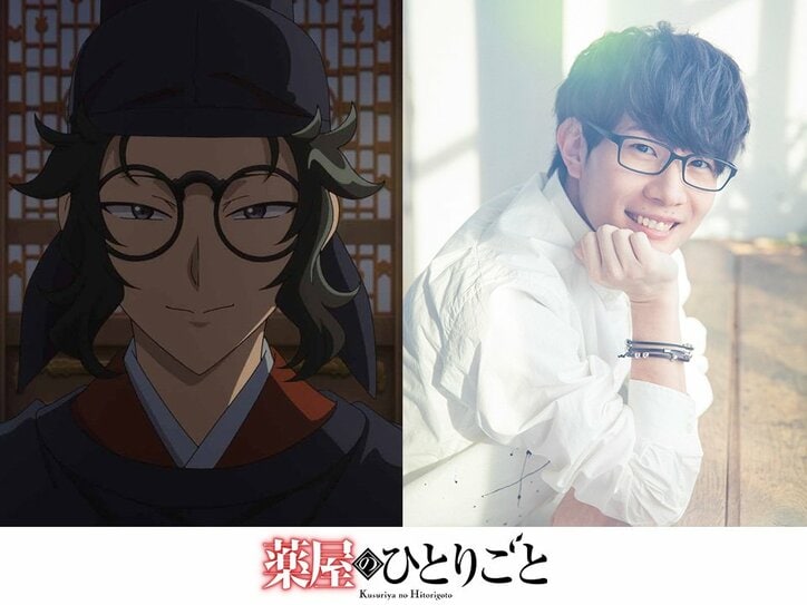 アニメ「薬屋のひとりごと」羅半役、豊永利行さん