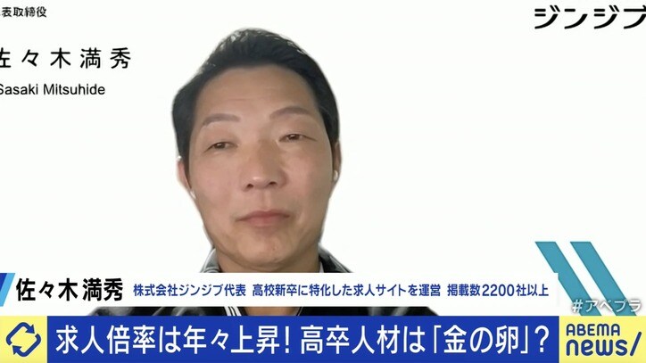 求人倍率は過去最高、高卒人材は“金の卵”？ 一方で「スキル無く転職困難」な当事者も 佐々木俊尚氏「“大卒優遇”の偏見がなくなれば流れは変わる」