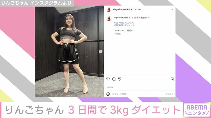 りんごちゃん Instagramより