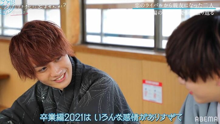 「メンタルきつかった…」よしき、親友・かずゆきへ明かした『今日好き』の旅の苦悩