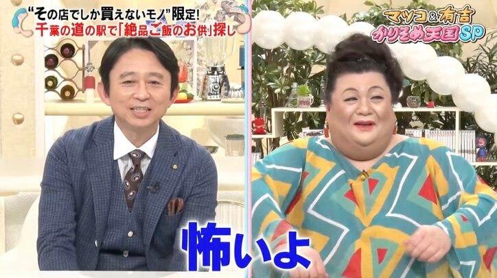 マツコ＆有吉「今日ずっと怖い」 浜口京子が独特すぎる不思議ロケを展開