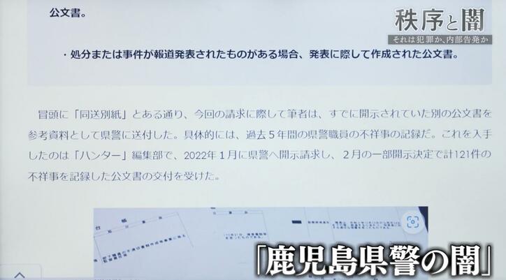 【写真・画像】「闇をあばいてください」本部長が隠蔽した?なぜ元幹部は逮捕されたのか、メディアへの家宅捜索は適切だったのか…鹿児島県警の疑惑 2枚目