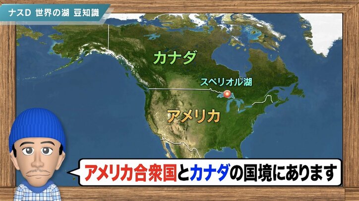 日本一大きい琵琶湖は世界規模だと何位？ ナスDが解説「比較にならないです」