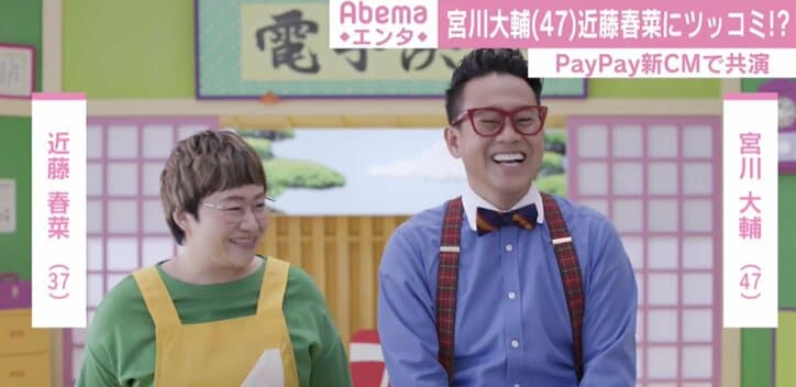 宮川大輔＆近藤春菜が『PayPay』新ダンスに挑戦！「一緒に踊りたくなるんじゃないかな」