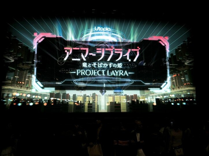 【写真・画像】新しいステージの形・アニマーシブライブとは!?「竜とそばかすの姫 - PROJECT LAYRA -」レポート 2枚目