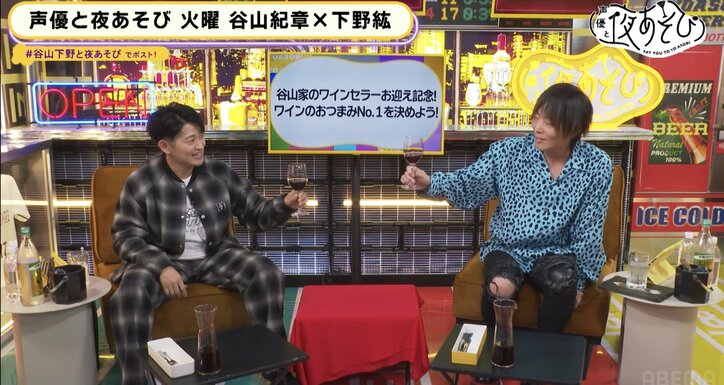 【写真・画像】酔っ払い谷山紀章＆下野紘が完成!? ワインに合う“個人的”No.1おつまみ決定戦で「野生の下野」大暴走の2人に笑いの嵐　2枚目