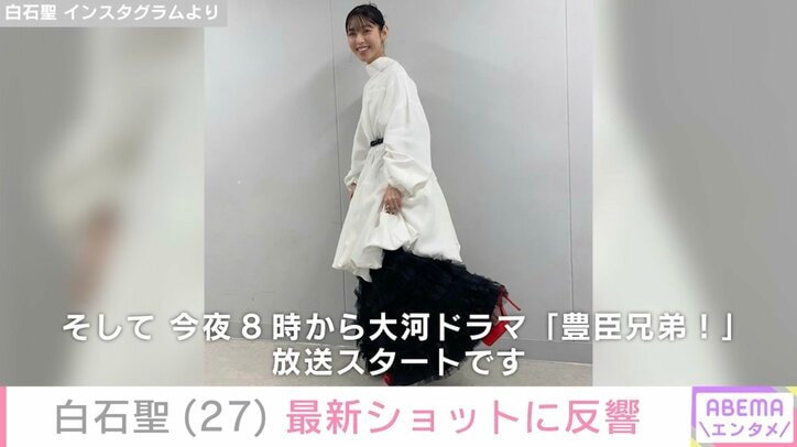 白石聖 Instagramより