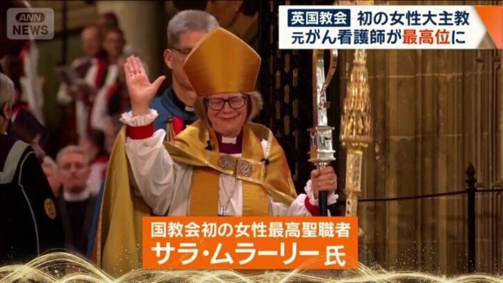 国教会初の女性最高聖職者のサラ・ムラーリー氏
