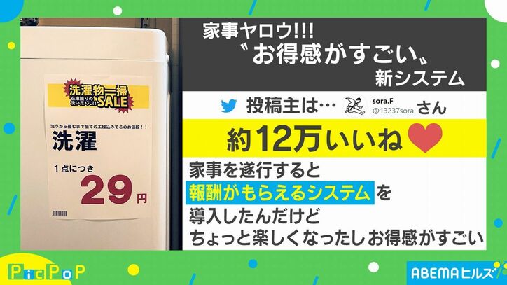家事のモチベーションを上げるために お得感 を演出 アイデアが話題に 国内 Abema Times