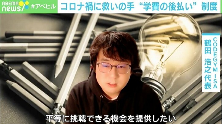 従来型の制度ではすくい取れない学生に救いの手 “学費の出世払い”制度 コロナ禍で注目