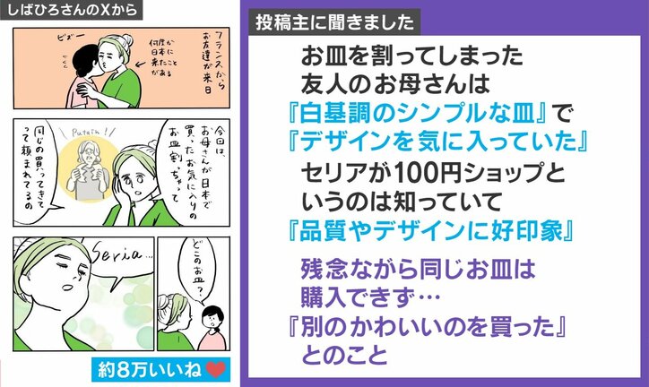 “日本で買った大切なお皿”の正体