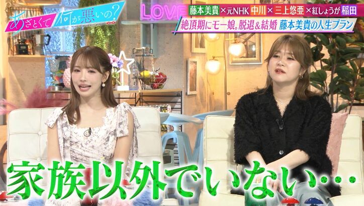 アイドル絶頂期の24歳で結婚した藤本美貴「27歳は独り身でいたかった」