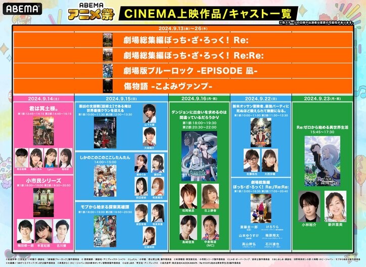 【写真・画像】「ABEMAアニメ祭」シネマ上映14作品のラインナップ決定『魔王様リトライ』『新米オッサン』『リゼロ』などトークショーも　2枚目
