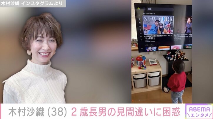 【写真・画像】“水着姿が話題”木村沙織（38）「パパ こんな爽やかじゃないよ」2歳長男の見間違いに困惑する様子を公開　2枚目