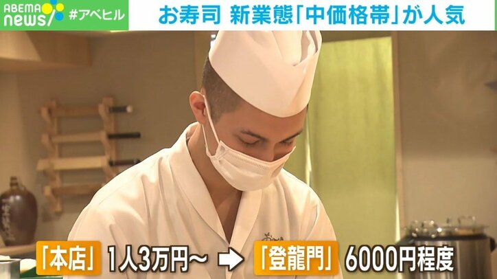 「高級店と100円寿司の“間”を狙え!」客単価5000円 “中価格帯”寿司店が人気 ポイントは映えとお酒?