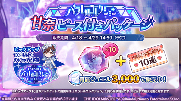 【写真・画像】「アイドルマスター シャイニーカラーズ」からアイドルのifの未来が垣間見える「パラレルコレクション」登場! 9枚目