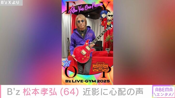【写真・画像】6月に療養発表「B'z」松本孝弘（64）の近影に心配の声「ホッソリしましたね…」「体調が心配です」　2枚目