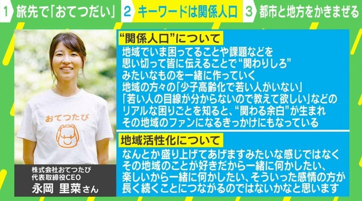 都市と地方を同時に救う「おてつたび」 報酬を得ながら観光と移住の間を探れ