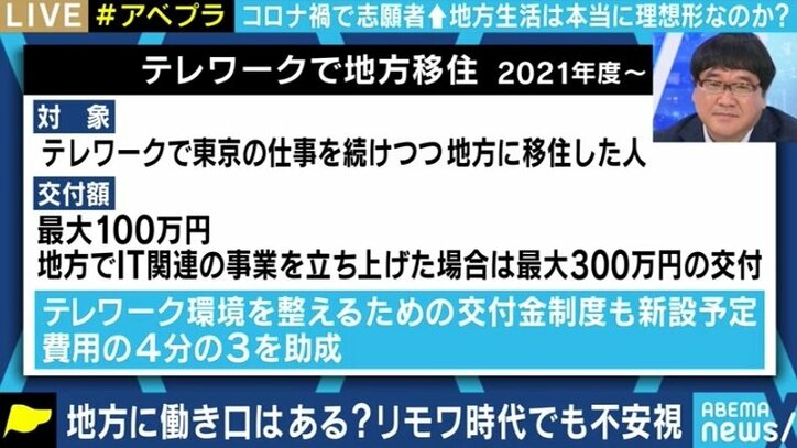 会社ごと移転の“コミュニティ移住”なら地方暮らしも成功しやすい? パソナ本社機能の淡路島移転を考える