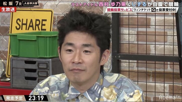 「手のひらで転がされてる」しずる・池田、ラストアイドル・西村歩乃果に翻弄される／ミッドナイト競輪