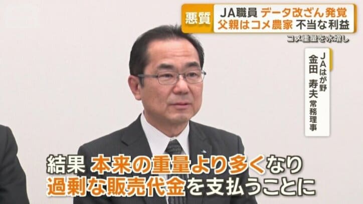 JAはが野　金田寿夫常務理事