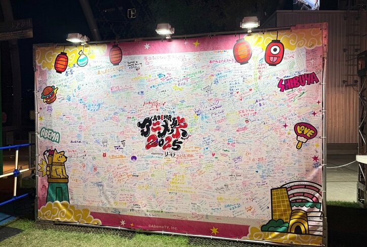 【写真・画像】「ABEMAアニメ祭2025」来場者6万人超&配信視聴61万人突破!昨年超えの大盛況に【公式レポ】 2枚目