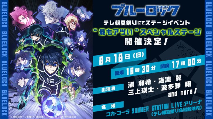 【写真・画像】アニメ『ブルーロック』シリーズ第2期オープニング主題歌が決定!第2期オープニング主題歌解禁PVも公開!! 3枚目