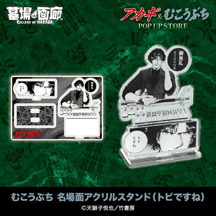 写真・画像】「御無礼！」今宵も人鬼・傀の麻雀が冴えわたる！連載開始