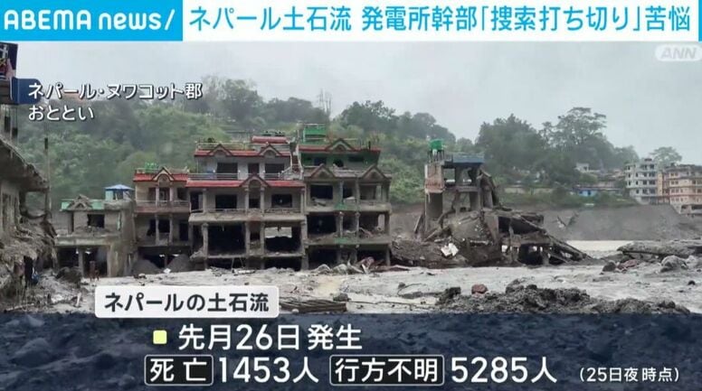 ネパール土石流 発電所幹部「捜査打ち切り」苦悩