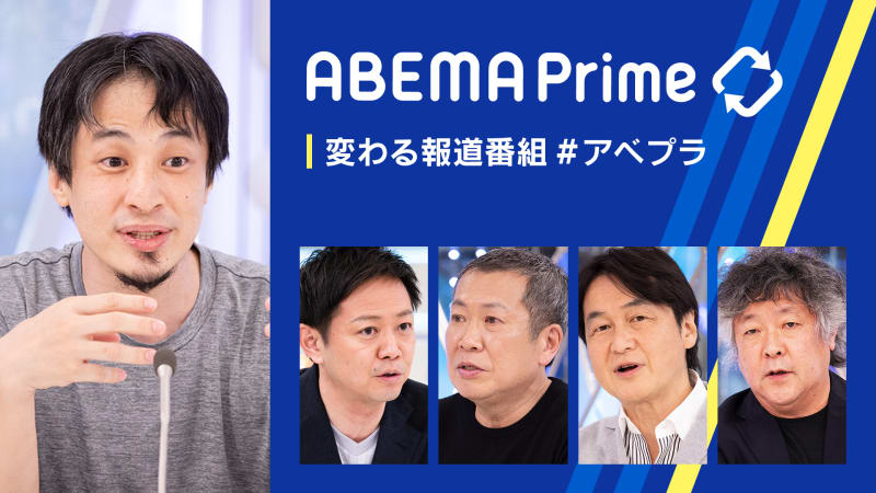 #アベプラ①ネット発展は政治や選挙を変えたのか?MCひろゆき | 新しい未来のテレビ | ABEMA