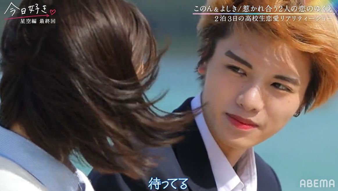 目を合わせて 笑顔好きだから イケメン高校生の胸キュン台詞に片思い女子は 今日好き 星空編最終回 ニュース Abema Times