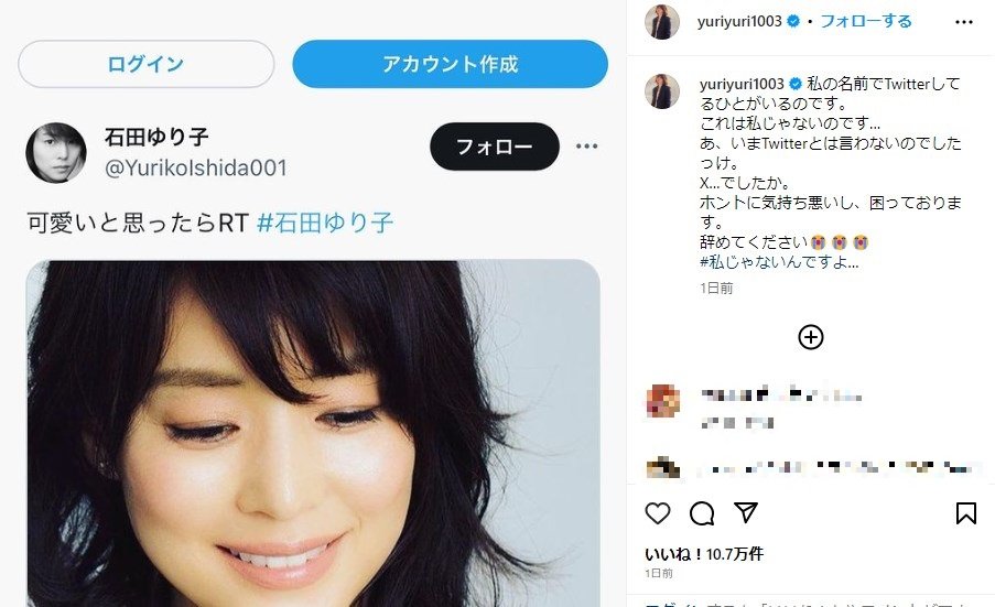 石田ゆり子、“なりすまし被害”を報告「ホントに気持ち悪いし、困って