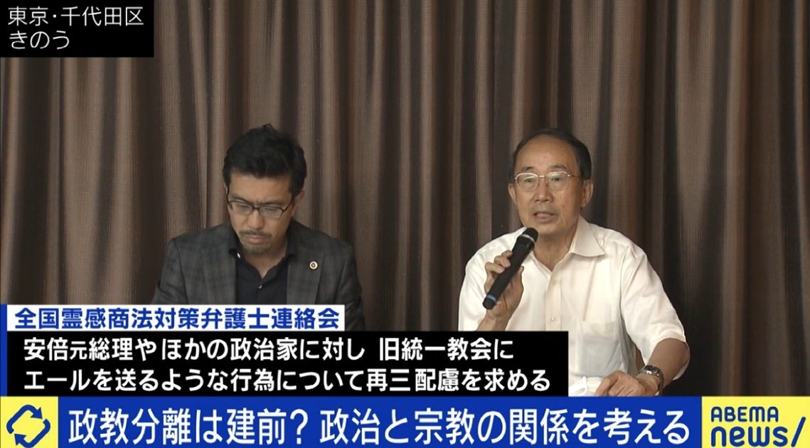 安倍元総理よりももっと濃密に付き合っている政治家もいる」旧統一教会と政治の関わり、背景に選挙運動か | 政治 | ABEMA TIMES |  アベマタイムズ