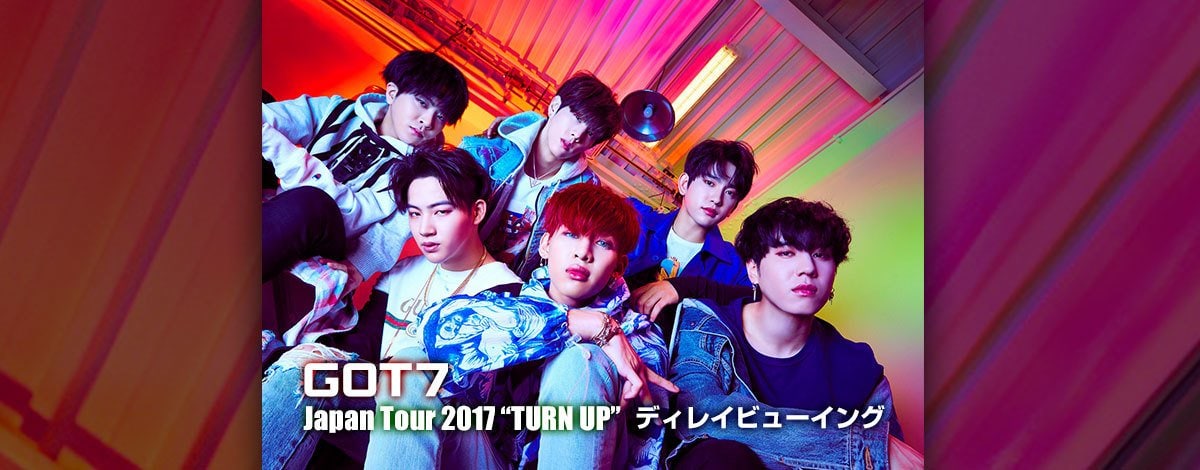 GOT7、ツアーラストである日本武道館公演のディレイビューイングが決定 