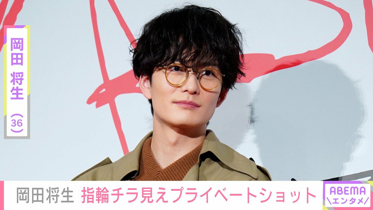 妻・高畑充希（33）との密着ショットが話題・岡田将生（36）、指輪チラ