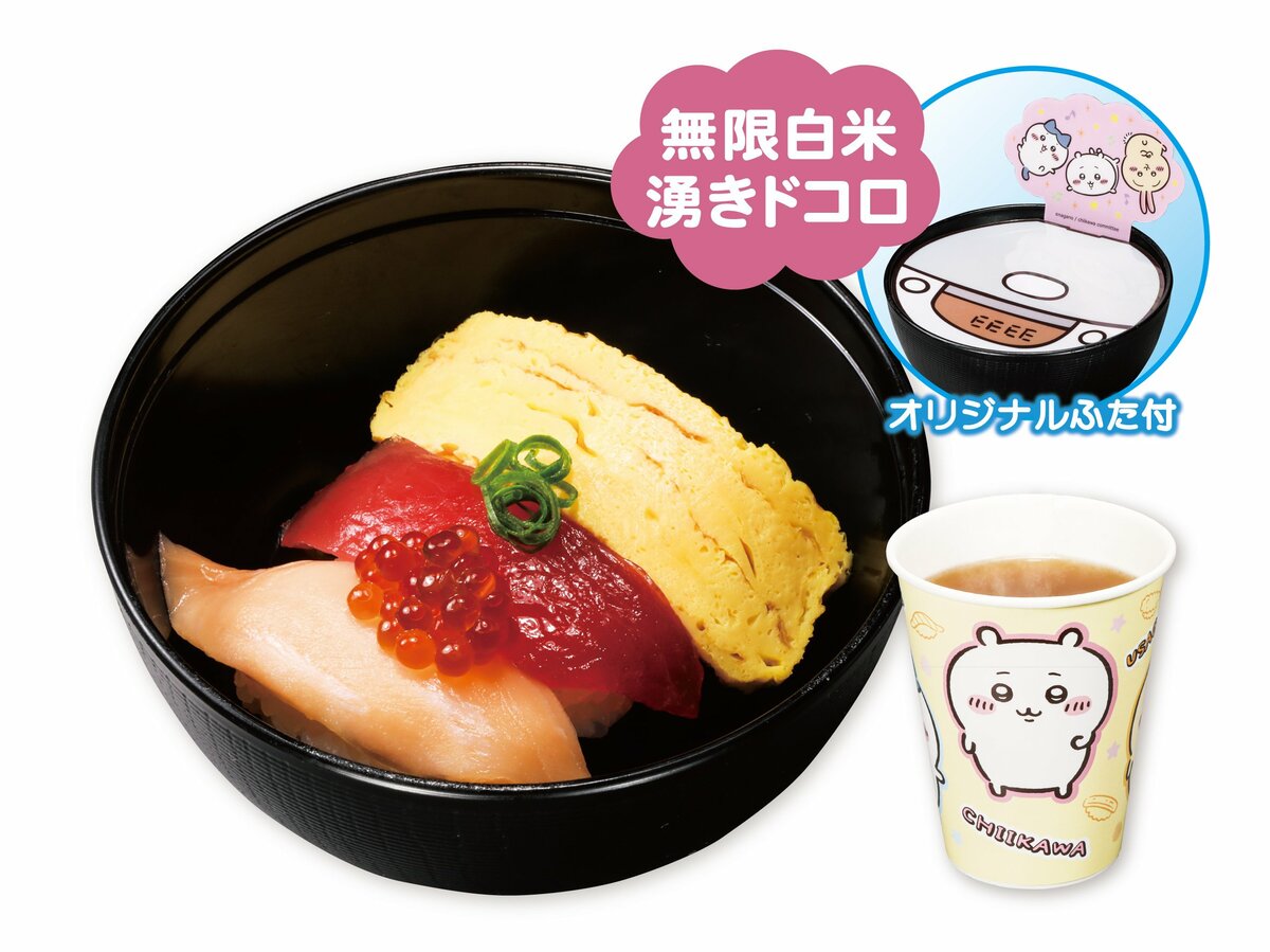 2ページ目) くら寿司と「ちいかわ」がコラボ！ちいかわデザイン